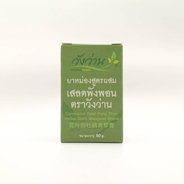 ยาหม่องเสลดพังพอน วังว่าน ขนาด 50 กรัม
